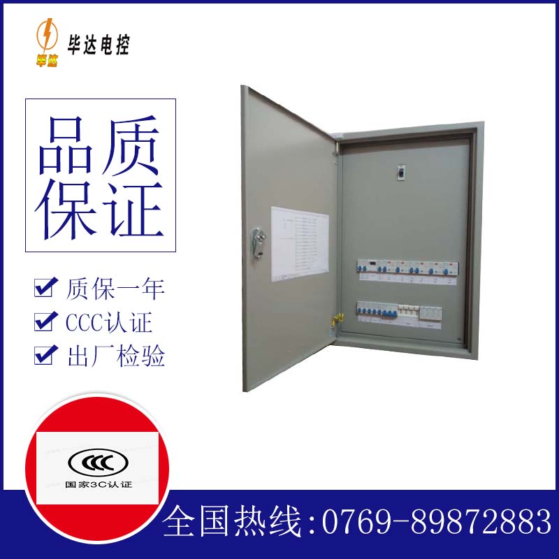 临淄照明配电箱